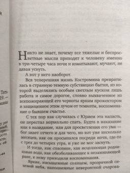 Татьяна Алюшина: Счастье любит тишину