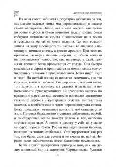 Петер Воллебен: Духовный мир животных