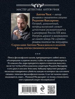 Антон Чиж: Пепел и пурпур