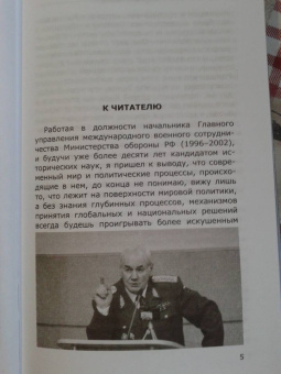 Леонид Ивашов: Геополитическая драма России. Выживет ли Россия в XXI веке?
