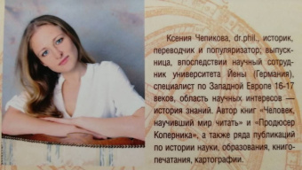 Ксения Чепикова: Наука ненависти. История смертельной вражды двух астрономов