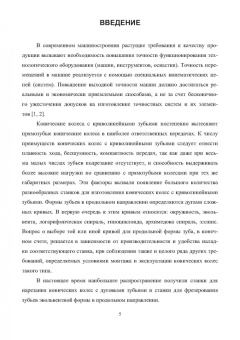 Максим Соколов: Оценка точности зубофрезерных станков. Монография