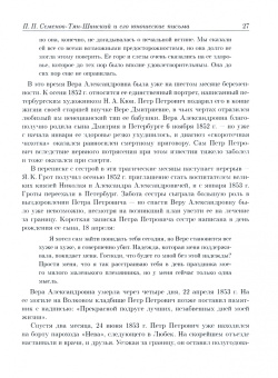 Петр Петрович Семенов-Тян-Шанский. Юношеские письма 1844-1861