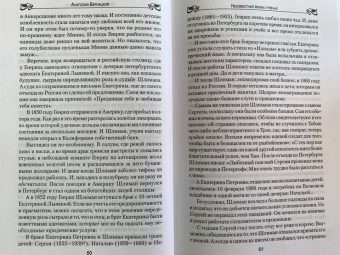 Анатолий Бернацкий: Неизвестная жизнь ученых