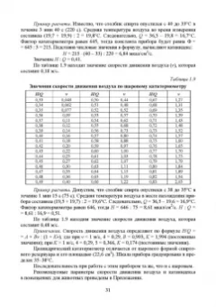 Кузнецов, Тюрин, Семенов: Гигиена содержания животных. Лабораторный практикум. Учебное пособие. СПО