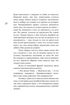 Джонатан Уэллс: Слабак