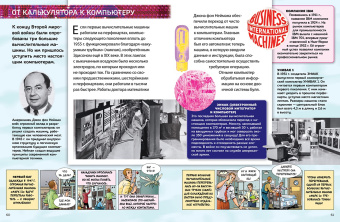 Саньер, Пароссиен, Эйнард: Чудеса техники, которые изменили нашу жизнь