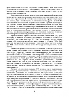 Геннадий Травин: Основы схемотехники телекоммуникационных устройств. Учебное пособие для СПО