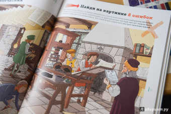 Паскаль Эделин: Ловушки истории. Обучающая книга-игра