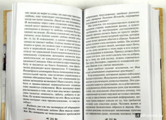 Наши пастыри. Беседы и наставления архиереев, священников и монашествующих РПЦ