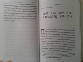 Квигли Кэролл: Англо-американский истеблишмент