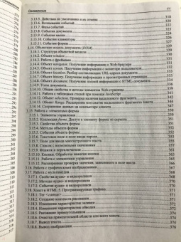 Дронов, Прохоренок: HTML, JavaScript, PHP и MySQL. Джентльм.наб. Изд.5