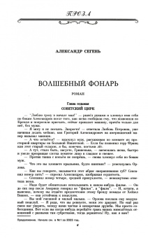 Наш современник. 2023. № 2