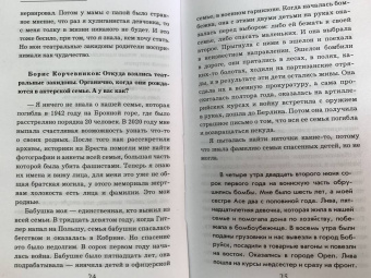 Борис Корчевников: Судьба человека. С любовью к жизни