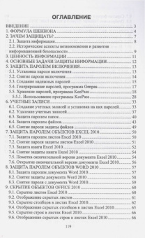 Сергей Никифоров: Методы защиты информации. Пароли, скрытие, шифрование. Учебное пособие для СПО