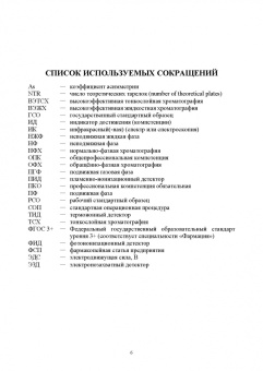 Антон Суханов: Фармацевтическая химия. Физико-химические методы анализа лекарственных веществ. Учебное пособие