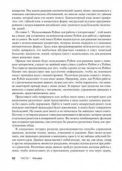 Массарон, Мюллер: Алгоритмы для чайников