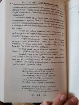 Толкин Джон Рональд Руэл: Властелин Колец. Хранители Кольца