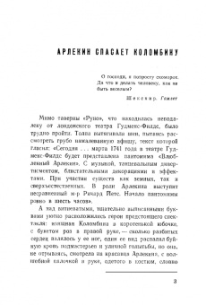 Игорь Ступников: Дэвид Гаррик