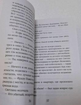 Екатерина Барсова: Завещание красного Сен-Жермена