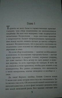 Лина Алфеева: Светлая адептка. Академия целительниц
