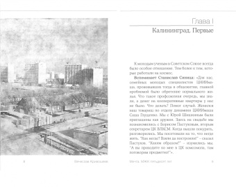 Вячеслав Кривошеев: Мечта. МЖК пятьдесят лет