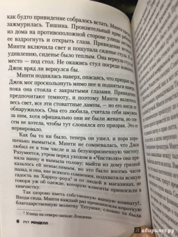 Рут Ренделл: Призрак для Евы