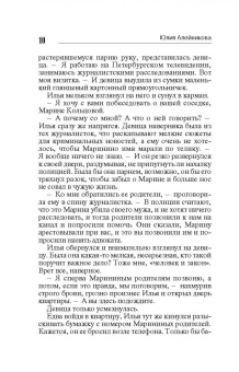 Юлия Алейникова: До последнего удара сердца