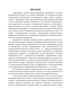 Сергей Пилипчук: Логистика. Складирование и управление запасами. Учебное пособие для СПО