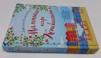 Джули Кэплин: Маленькое кафе в Копенгагене