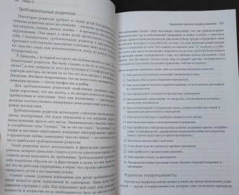 Шэрон Мартин: Перфекционизм. Когнитивно-поведенческий подход