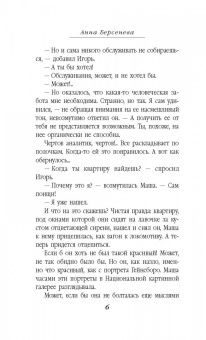 Берсенева Анна (Сотникова Татьяна Александровна): Коктейльные вечеринки