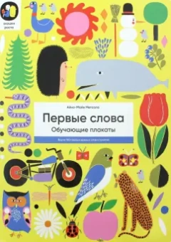 Айно-Майя Метсола: Первые слова