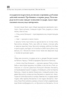 Максим Киселев: Взгляд льва. Как развить системное мышление