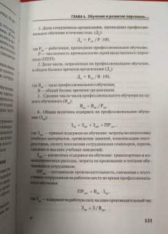 Колбачев, Колбачева, Кондратова: Управление персоналом. Учебное пособие