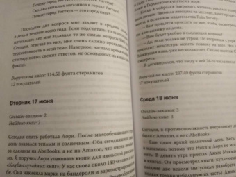 Шон Байтелл: Дневник книготорговца