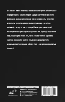 Хосе Санчес: Остров одиноких мужчин