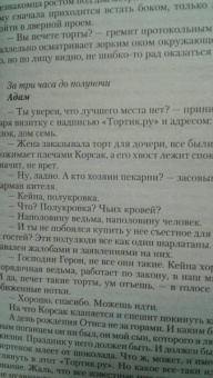 Лора Вайс: Чертова ведьма