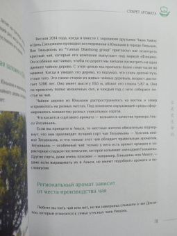 Цзюнь Ло: Китайский чай