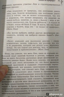 Анжела Пикард: Балет. Нарративы балетного тела. Боль, удовольствие, совершенство в воплощении идеала