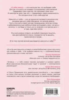 Ольга Примаченко: К себе нежно. Книга о том, как ценить и беречь себя