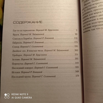 Франк Тилье: Иллюзия смерти