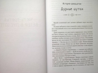 Ярослава Осокина: Истории Джека. Том второй
