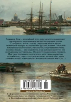 Александр Блок: "Я только рыцарь и поэт..."