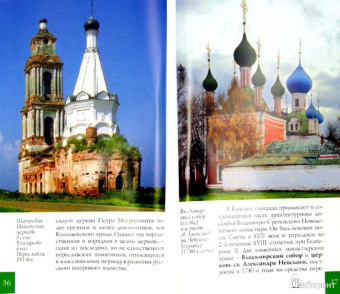 Людмила Сукина: Переславль Залесский. Путеводитель