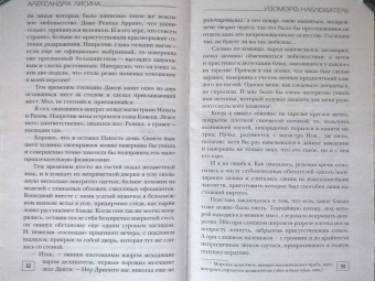 Александра Лисина: Изоморф. Наблюдатель