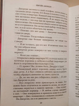 Эбигейл Джонсон: Каждый второй уик-энд