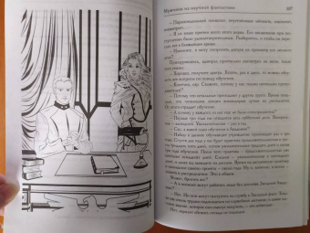 Наталья Косухина: Звездная академия. Мужчина из научной фантастики
