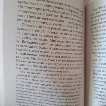 Эрик Пессан: Самые чужие люди во Вселенной