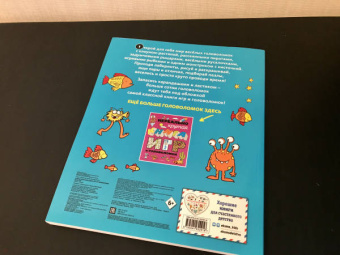 Самая классная книга игр и головоломок